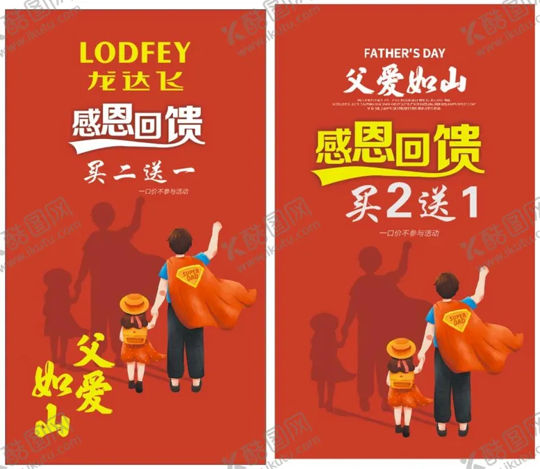 编号：76132301282210318237【酷图网】源文件下载-感恩父亲节 父爱如山