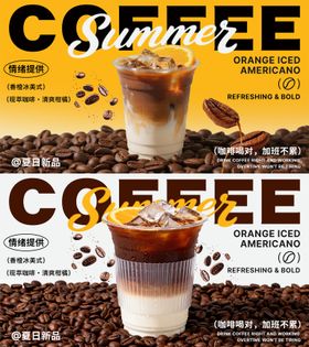 香橙冰美式海报 