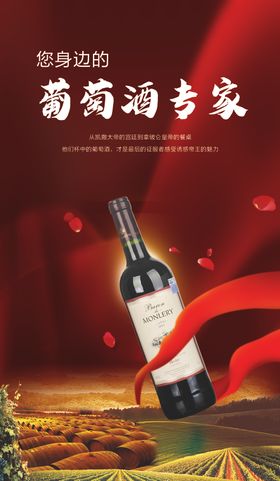 红酒专家