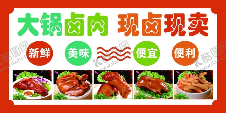 编号：24693702231528411036【酷图网】源文件下载-熟食