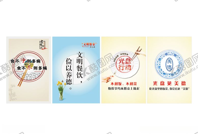 编号：78230210271650006932【酷图网】源文件下载-文明餐桌