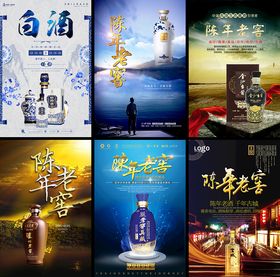 酒文化海报