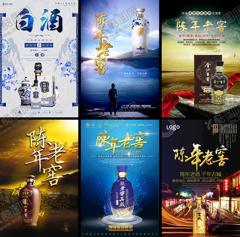 编号：47247304051152178669【酷图网】源文件下载-酒文化海报