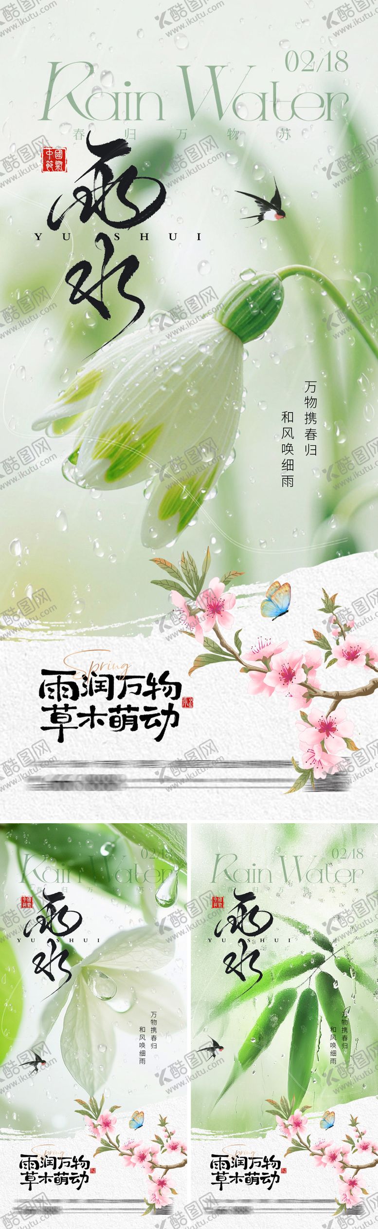 编号：96569202090229394514【酷图网】源文件下载-地产节气雨水海报