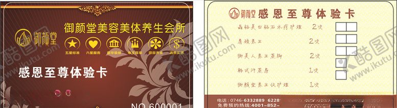 编号：66207607060938474833【酷图网】源文件下载-罗曼庭贵宾卡
