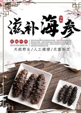 海鲜海报