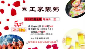 王家靓粥