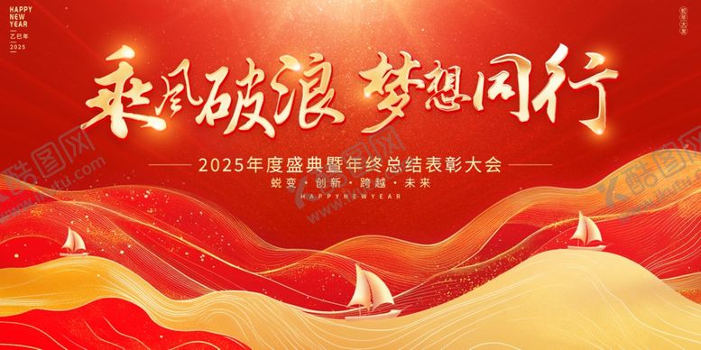 编号：71343502272042592944【酷图网】源文件下载-年会背景