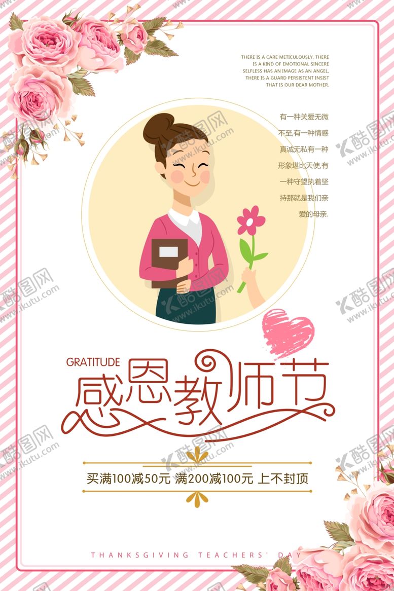 编号：16779910112229169453【酷图网】源文件下载-教师节