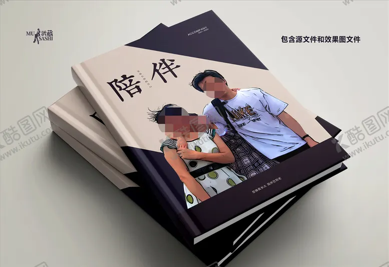 编号：89669607010852104075【酷图网】源文件下载-陪伴封面