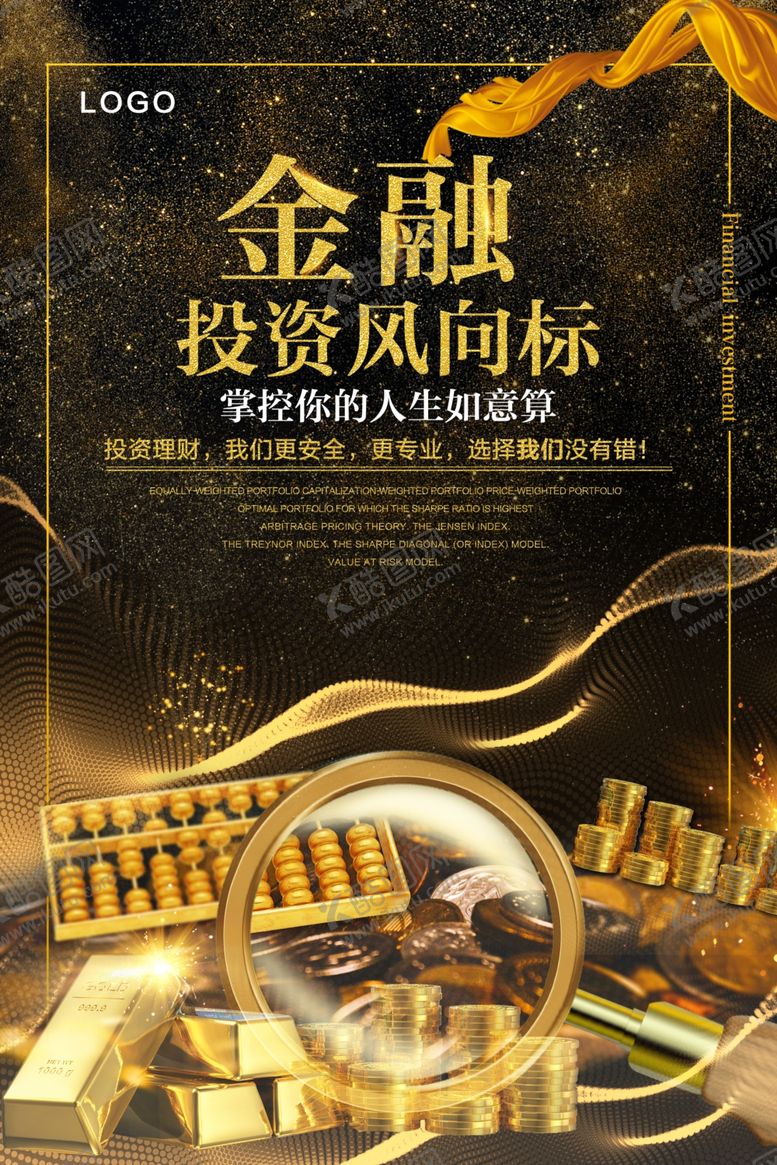 编号：92361310191745474459【酷图网】源文件下载-金融投资