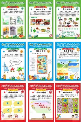 幼儿教育宣传海报合集
