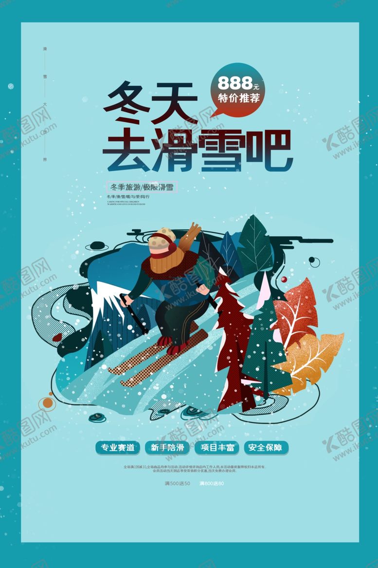 编号：50840109231226579304【酷图网】源文件下载-滑雪