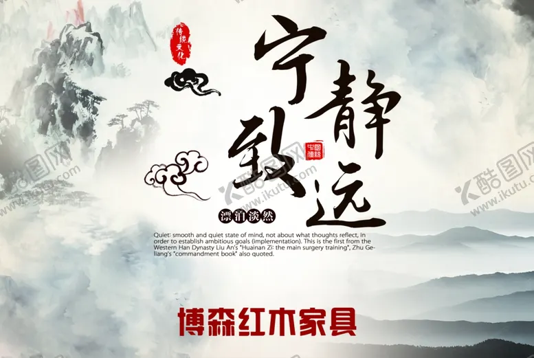 编号：27133005030425448211【酷图网】源文件下载-宁静致远