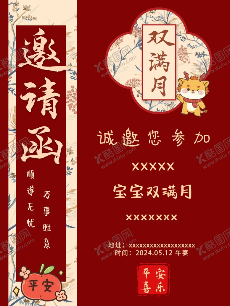红色中式宝宝邀请函百日宴宴满月宴新