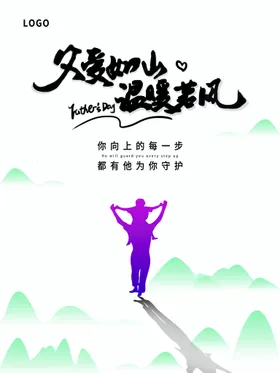 父亲节宣传单感恩朋友圈大促