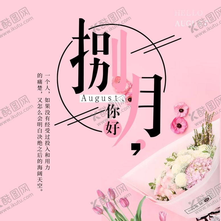 编号：57504810121523394640【酷图网】源文件下载-八月