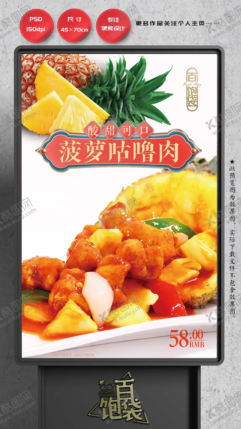 编号：83260509141825423641【酷图网】源文件下载-菠萝咕噜肉