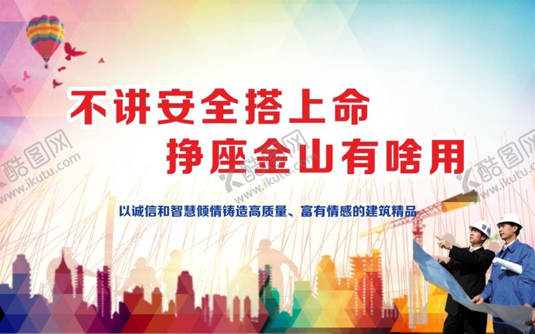 编号：60206905140430123594【酷图网】源文件下载-安全施工施工安全警示