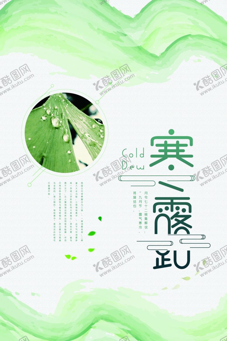 编号：15719712111420377883【酷图网】源文件下载-寒露海报