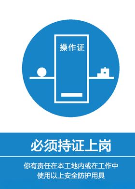 必须持证上岗