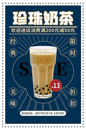 奶茶图片促销珍珠吊旗丝袜1