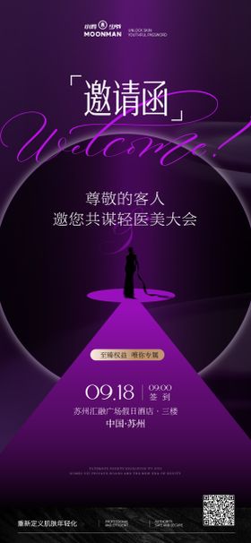 医美开业活动邀请函