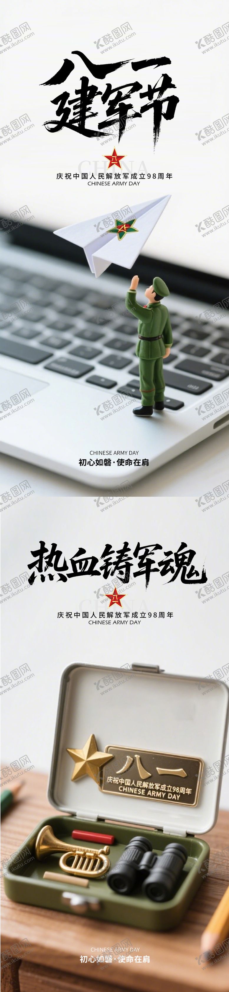 编号：72807207262206365656【酷图网】源文件下载-八一建军节节日海报