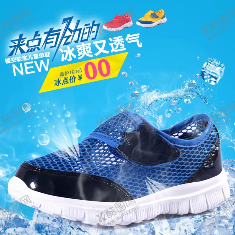 编号：52954407012008043443【酷图网】源文件下载-淘宝童鞋主图鞋子图片设计