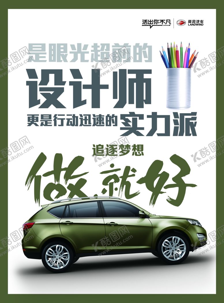 编号：31329009091312463129【酷图网】源文件下载-文字海报汽车创意