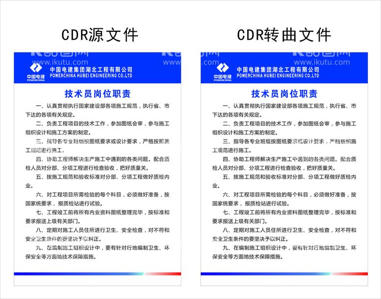 编号：38636812220347548200【酷图网】源文件下载-中国电建技术员岗位职责