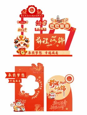 开学季蛇年活动美陈