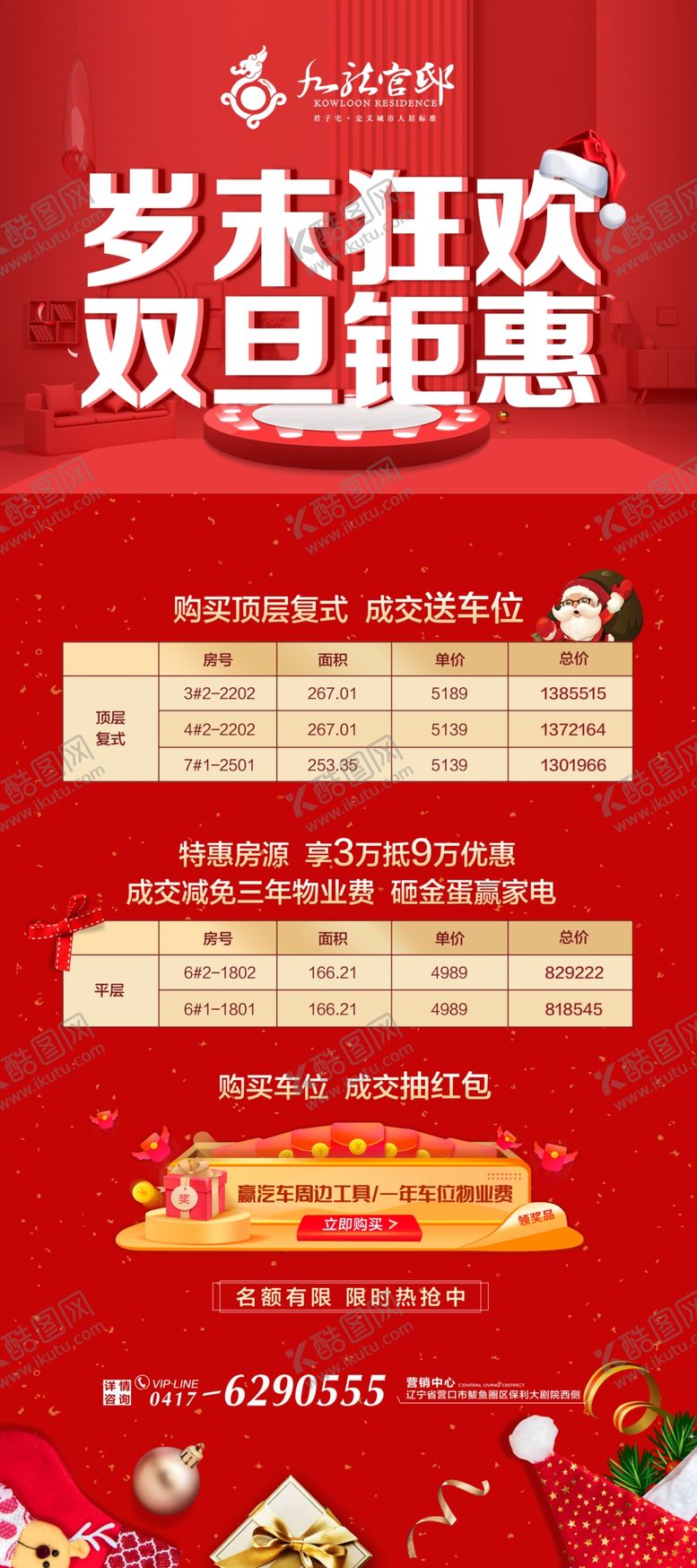 编号：55516709150728139122【酷图网】源文件下载-岁末狂欢双旦钜惠