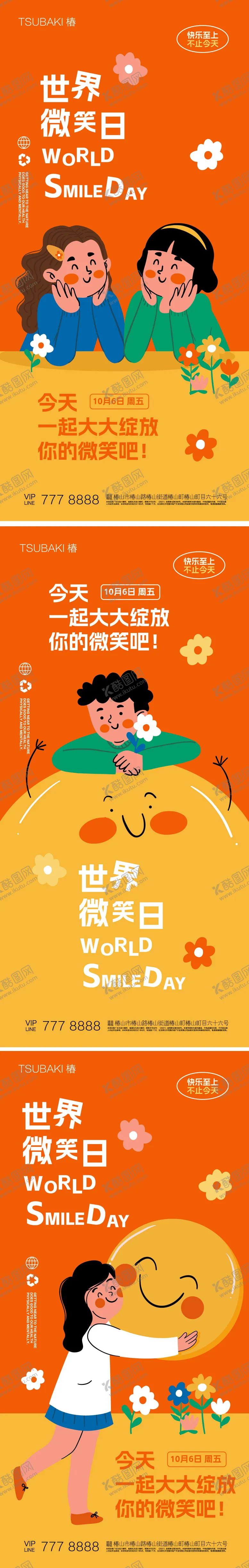 编号：15146203270927052536【酷图网】源文件下载-世界微笑日系列海报