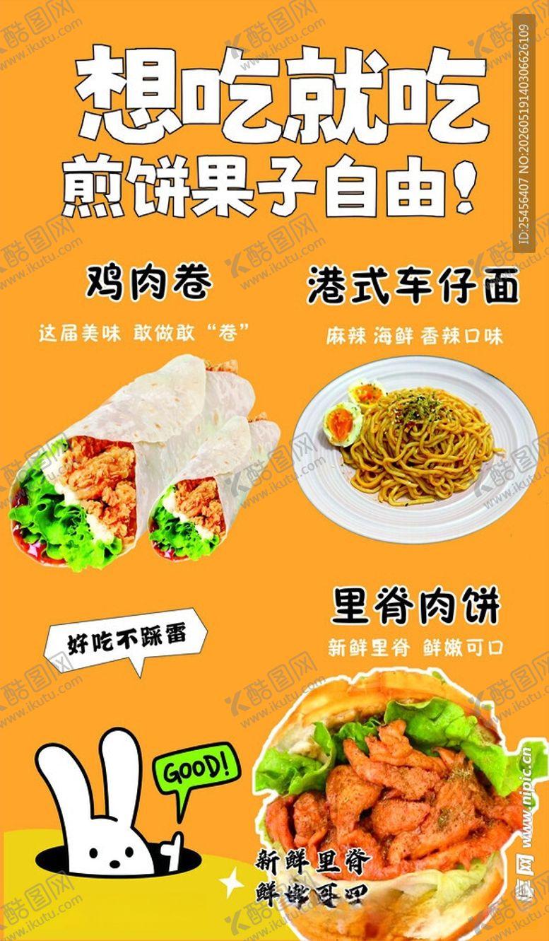 编号：50595505250519103407【酷图网】源文件下载-煎饼果子软膜灯箱煎饼箱