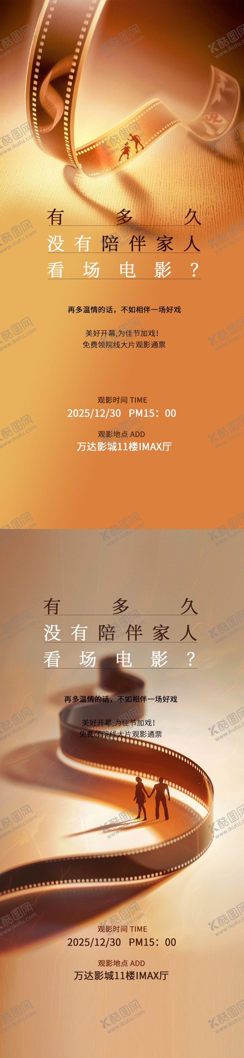 编号：93573912260404237181【酷图网】源文件下载-地产观影海报