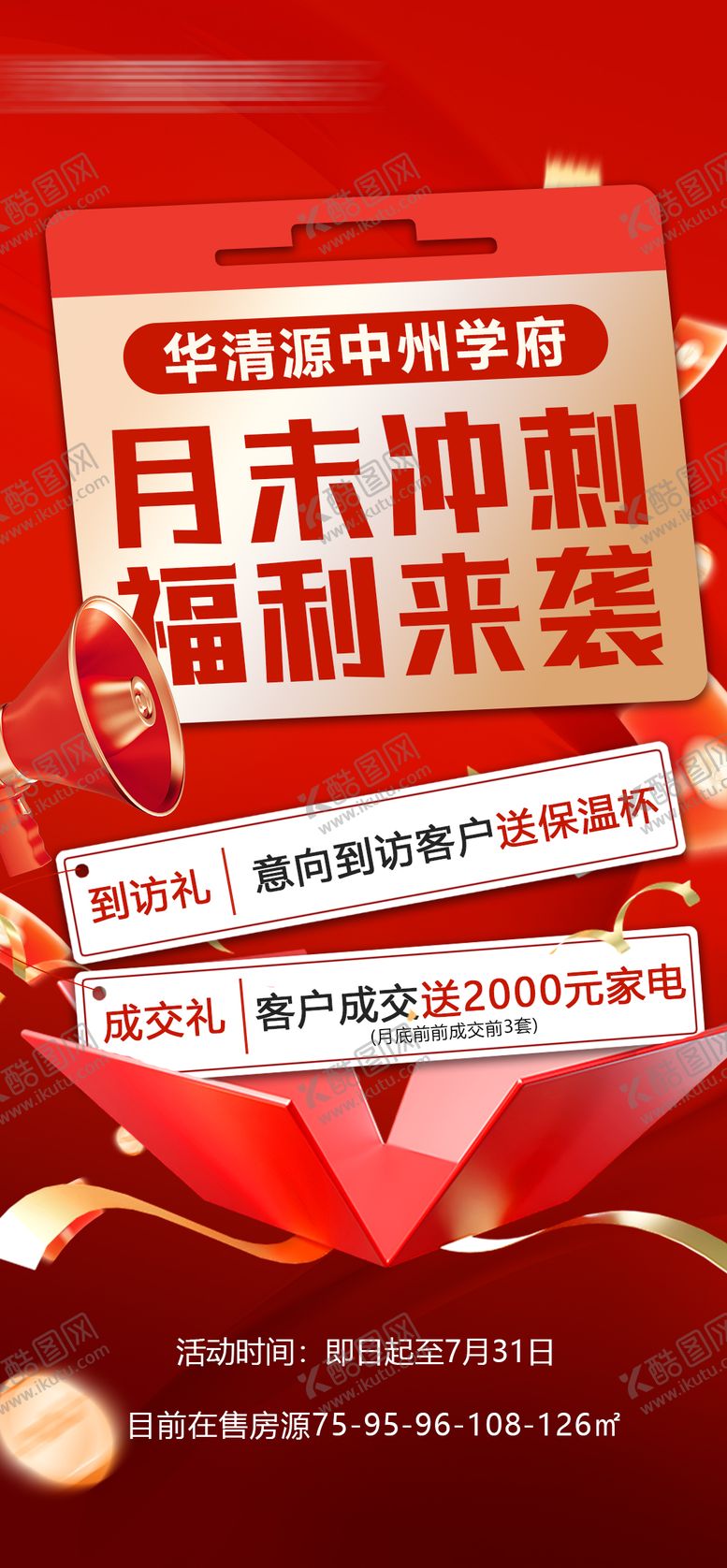 编号：34603004291711382165【酷图网】源文件下载-客户带看成交奖