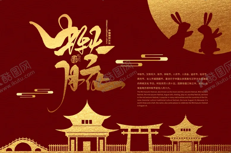 编号：82541110171650491425【酷图网】源文件下载-中秋月饼包装海报