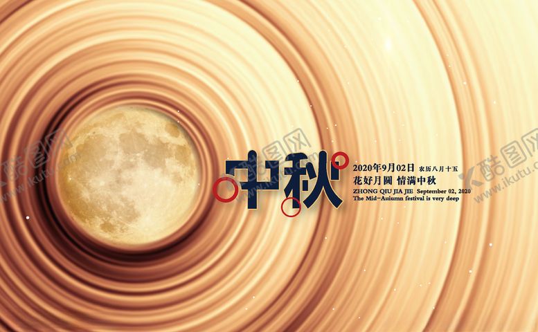 编号：97504609270620443996【酷图网】源文件下载-高端原创中秋节日矢量图海报