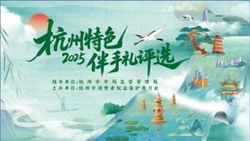 杭州特色伴手礼评选