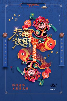 新年新春除夕海报牛年