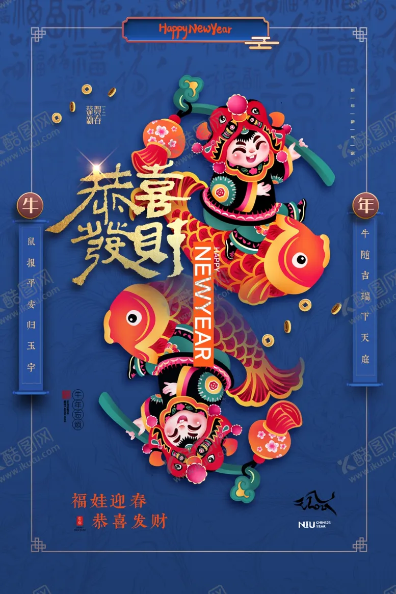 编号：77077904200127197372【酷图网】源文件下载-新年新春除夕海报牛年