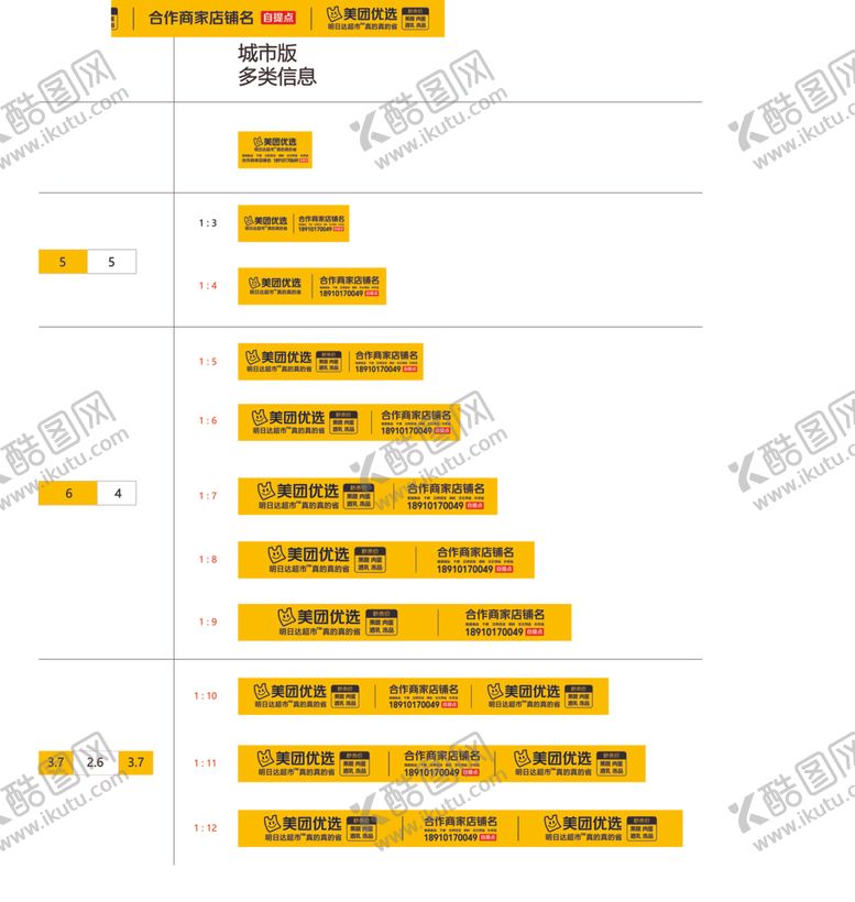 编号：38993212301735385373【酷图网】源文件下载-美团门头制作模板