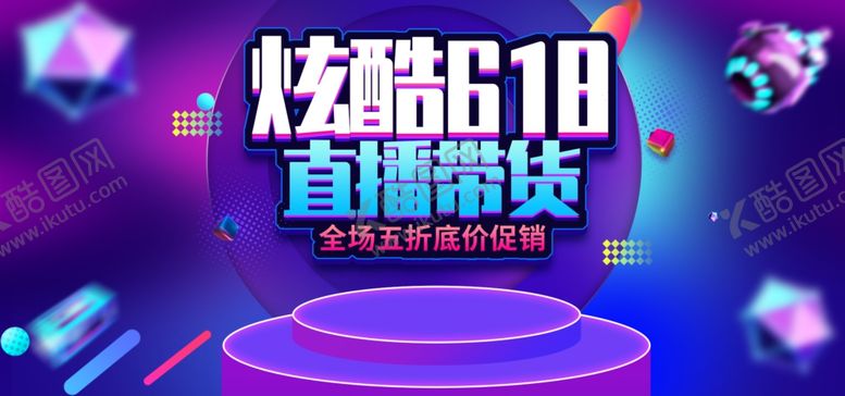 编号：90673207051750036890【酷图网】源文件下载-直播带货