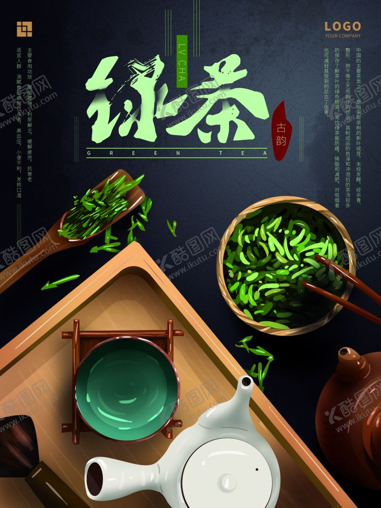 编号：26092010250834105877【酷图网】源文件下载-绿茶