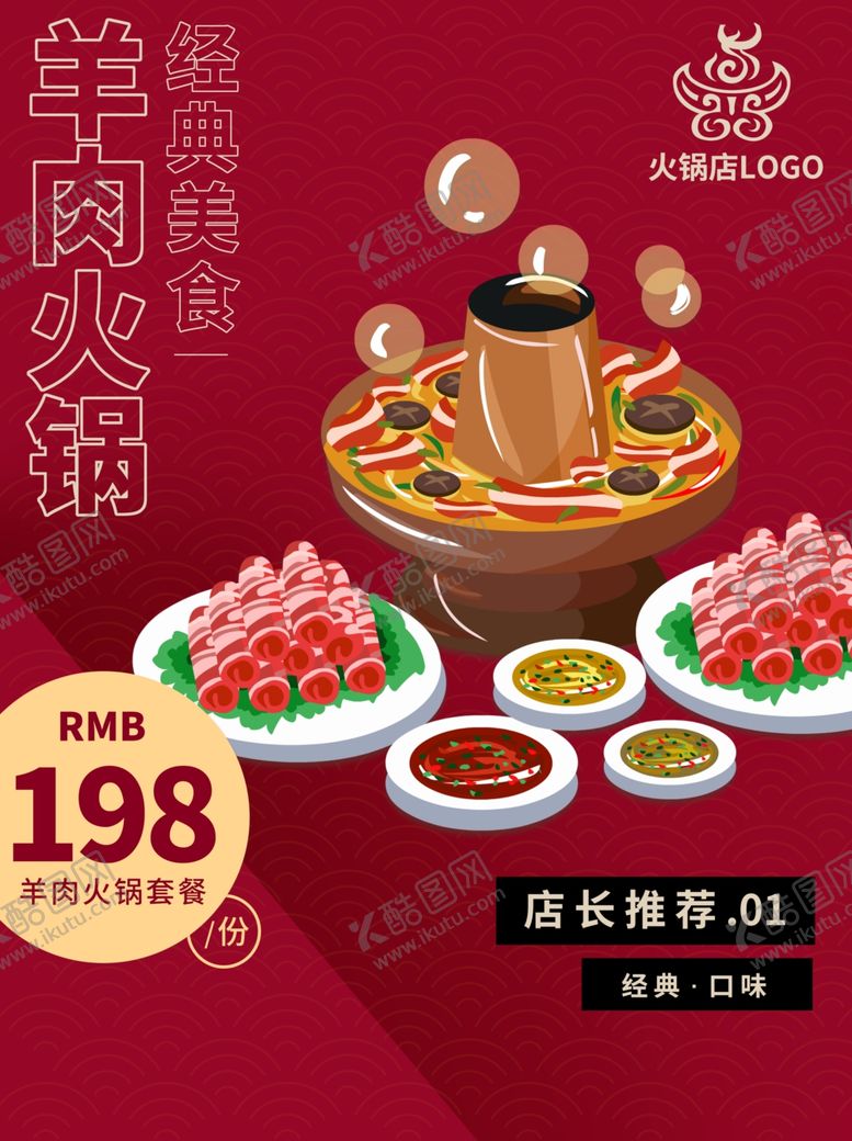 编号：44598202022228184303【酷图网】源文件下载-火锅