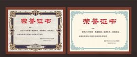 荣誉证书