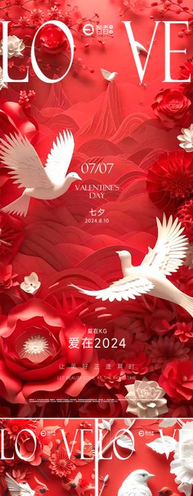 七夕情人节海报中国传统日系列白鸽