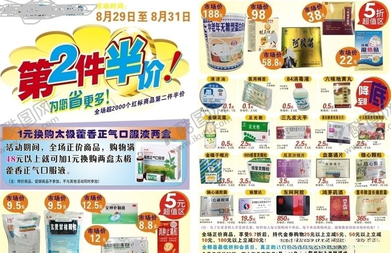 编号：20377304212232088415【酷图网】源文件下载-药店宣传单