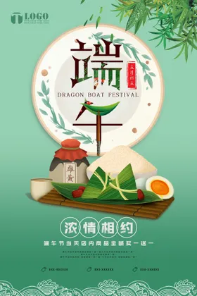 端午节海报展架粽香国潮